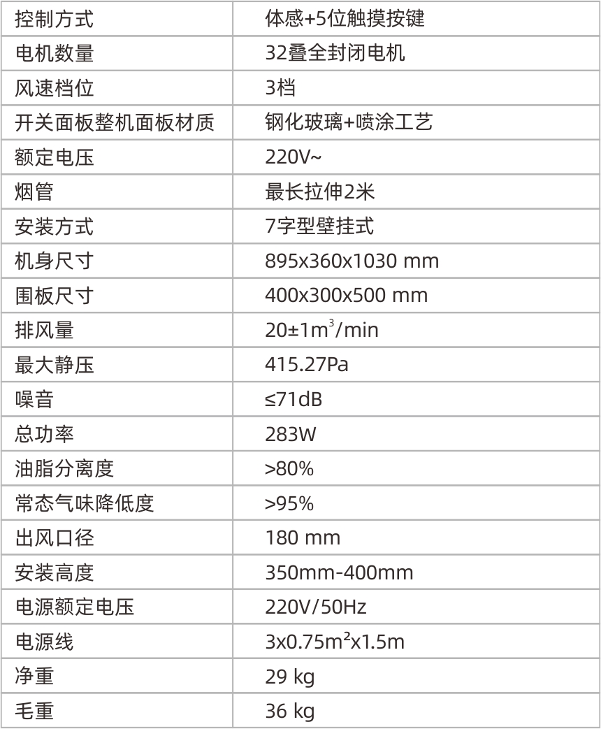 SFY-90A2吸油煙機(jī)-詳情.jpg